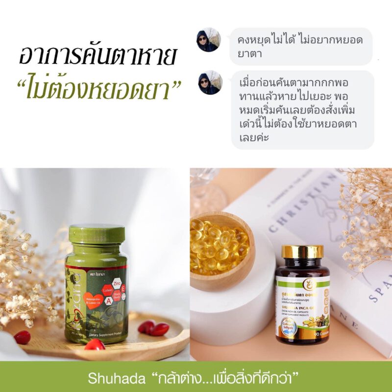 Rozana โรซาน่า บำรุงสายตา, บำรุงผิว,น้ำมันอะโวคาโด้, ลูทีน, lutein, สารสกัดดอกดาวเรือง, ซิงค์, zinc, แอสต้าแซนทีน, astaxantine, สารสกัดสาหร่ายสีแดง, แบล็คเบอรี่สกัด, blackberry