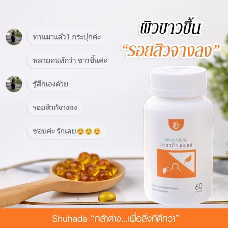 baraka oil, บาราก้าออยล์, น้ำมันกระเทียม, น้ำมันมะพร้าว, น้ำมันมะกอก, น้ำมันงา