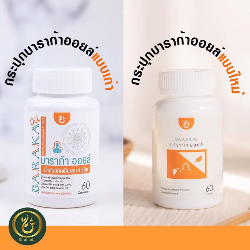 baraka oil, บาราก้าออยล์, น้ำมันกระเทียม, น้ำมันมะพร้าว, น้ำมันมะกอก, น้ำมันงา