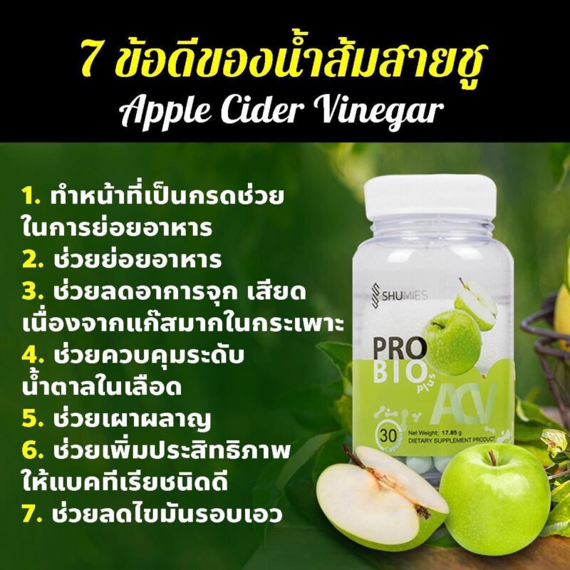 apple cyder, น้ำส้มสายชูหมัก