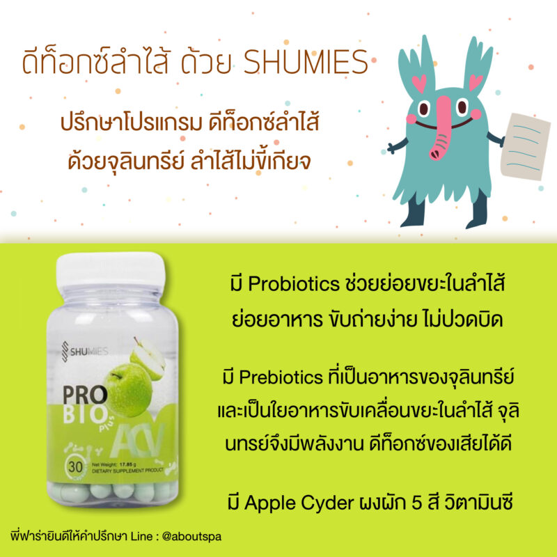 shuhada, shumies โพรไบโอติกซ์ พรีไบโอติกซ์, apple cyder