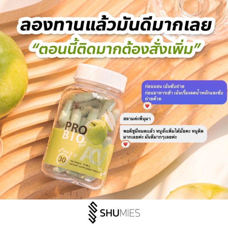 shuhada, shumies โพรไบโอติกซ์ พรีไบโอติกซ์, apple cyder, ดีท็อกซ์ลำไส้