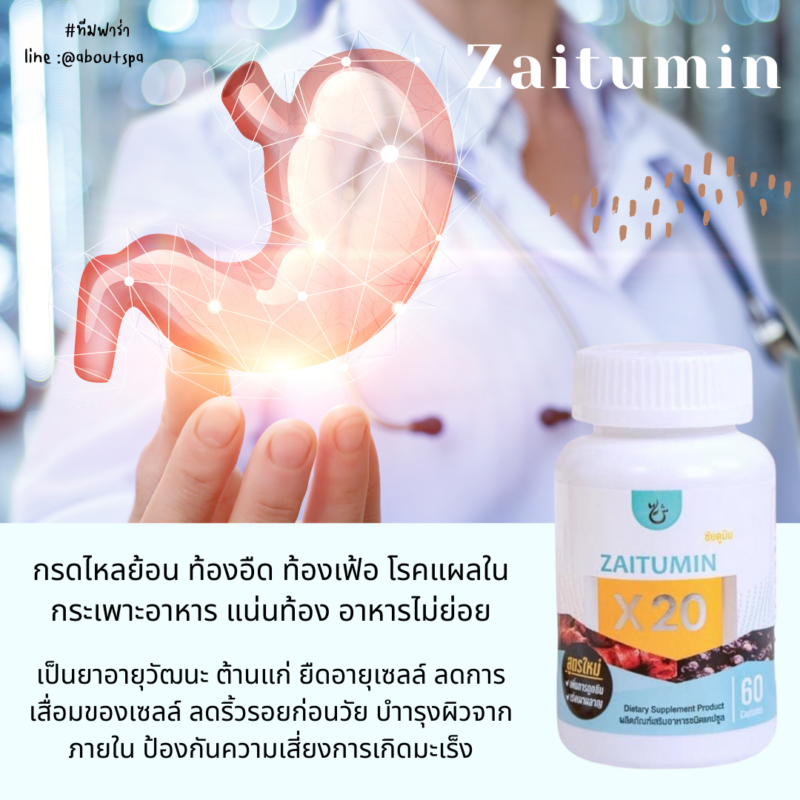 สารเคอคิวมิน,กรดไหลย้อน, ท้องอืด, ปวดท้อง, อาหารไม่ย่อย, curcumin, น้ำมันขมิ้น, ต้านอักเสบ, สารเคอร์คิวมิน, zaitumin, ซัยตูมิน