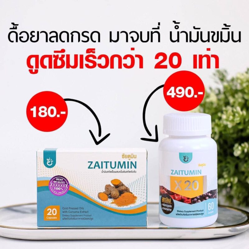 สารเคอคิวมิน,กรดไหลย้อน, ท้องอืด, ปวดท้อง, อาหารไม่ย่อย, curcumin, น้ำมันขมิ้น, ต้านอักเสบ, สารเคอร์คิวมิน, zaitumin, ซัยตูมิน