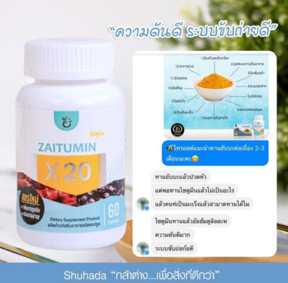 กรดไหลย้อน, สารเคอคิวมิน, curcumin, น้ำมันขมิ้น, ต้านอักเสบ, สารเคอร์คิวมิน, zaitumin, ซัยตูมิน