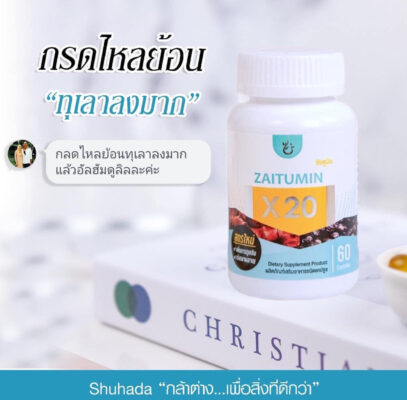 สารเคอคิวมิน, curcumin, น้ำมันขมิ้น, ต้านอักเสบ, สารเคอร์คิวมิน, zaitumin, ซัยตูมิน, shuhada, shuhada thailand