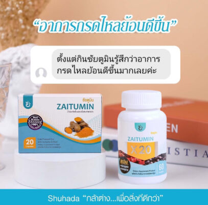 สารเคอคิวมิน, curcumin, น้ำมันขมิ้น, ต้านอักเสบ, สารเคอร์คิวมิน, zaitumin, ซัยตูมิน