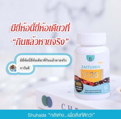 สารเคอคิวมิน, curcumin, น้ำมันขมิ้น, ต้านอักเสบ, สารเคอร์คิวมิน, zaitumin, ซัยตูมิน, shuhada, shuhada thailand