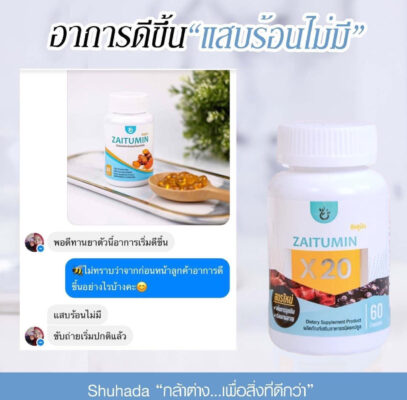 สารเคอคิวมิน, curcumin, น้ำมันขมิ้น, ต้านอักเสบ, สารเคอร์คิวมิน, zaitumin, ซัยตูมิน, shuhada, shuhada thailand