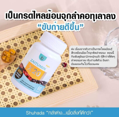 สารเคอคิวมิน, curcumin, น้ำมันขมิ้น, ต้านอักเสบ, สารเคอร์คิวมิน, zaitumin, ซัยตูมิน, shuhada, shuhada thailand