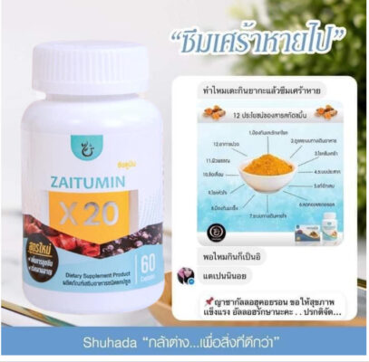 สารเคอคิวมิน, curcumin, น้ำมันขมิ้น, ต้านอักเสบ, สารเคอร์คิวมิน, zaitumin, ซัยตูมิน