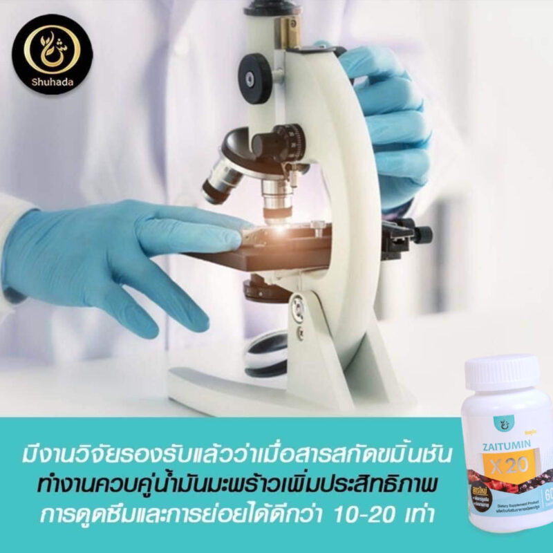 สารเคอคิวมิน,กรดไหลย้อน, ท้องอืด, ปวดท้อง, อาหารไม่ย่อย, curcumin, น้ำมันขมิ้น, ต้านอักเสบ, สารเคอร์คิวมิน, zaitumin, ซัยตูมิน