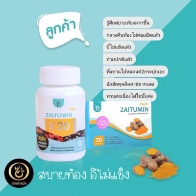 สารเคอคิวมิน, curcumin, น้ำมันขมิ้น, ต้านอักเสบ, สารเคอร์คิวมิน, zaitumin, ซัยตูมิน