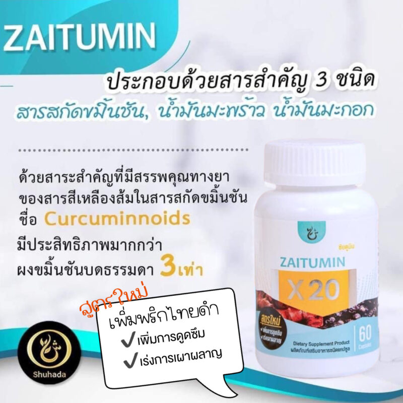 สารเคอคิวมิน,กรดไหลย้อน, ท้องอืด, ปวดท้อง, อาหารไม่ย่อย, curcumin, น้ำมันขมิ้น, ต้านอักเสบ, สารเคอร์คิวมิน, zaitumin, ซัยตูมิน