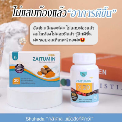 สารเคอคิวมิน,กรดไหลย้อน, ท้องอืด, ปวดท้อง, อาหารไม่ย่อย, curcumin, น้ำมันขมิ้น, ต้านอักเสบ, สารเคอร์คิวมิน, zaitumin, ซัยตูมิน