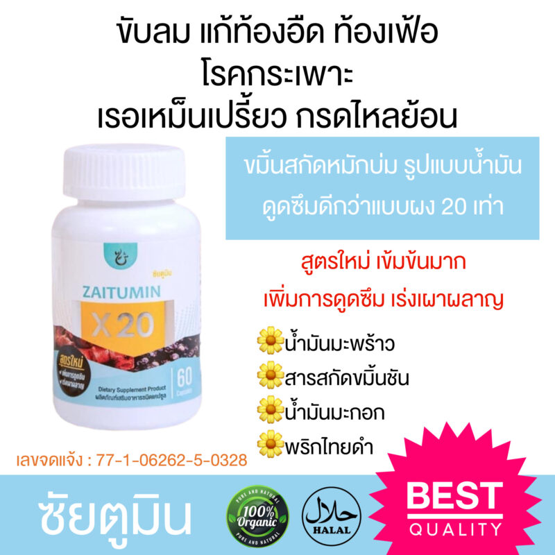 สารเคอคิวมิน,กรดไหลย้อน, ท้องอืด, ปวดท้อง, อาหารไม่ย่อย, curcumin, น้ำมันขมิ้น, ต้านอักเสบ, สารเคอร์คิวมิน, zaitumin, ซัยตูมิน, shuhada, shuhada thailand