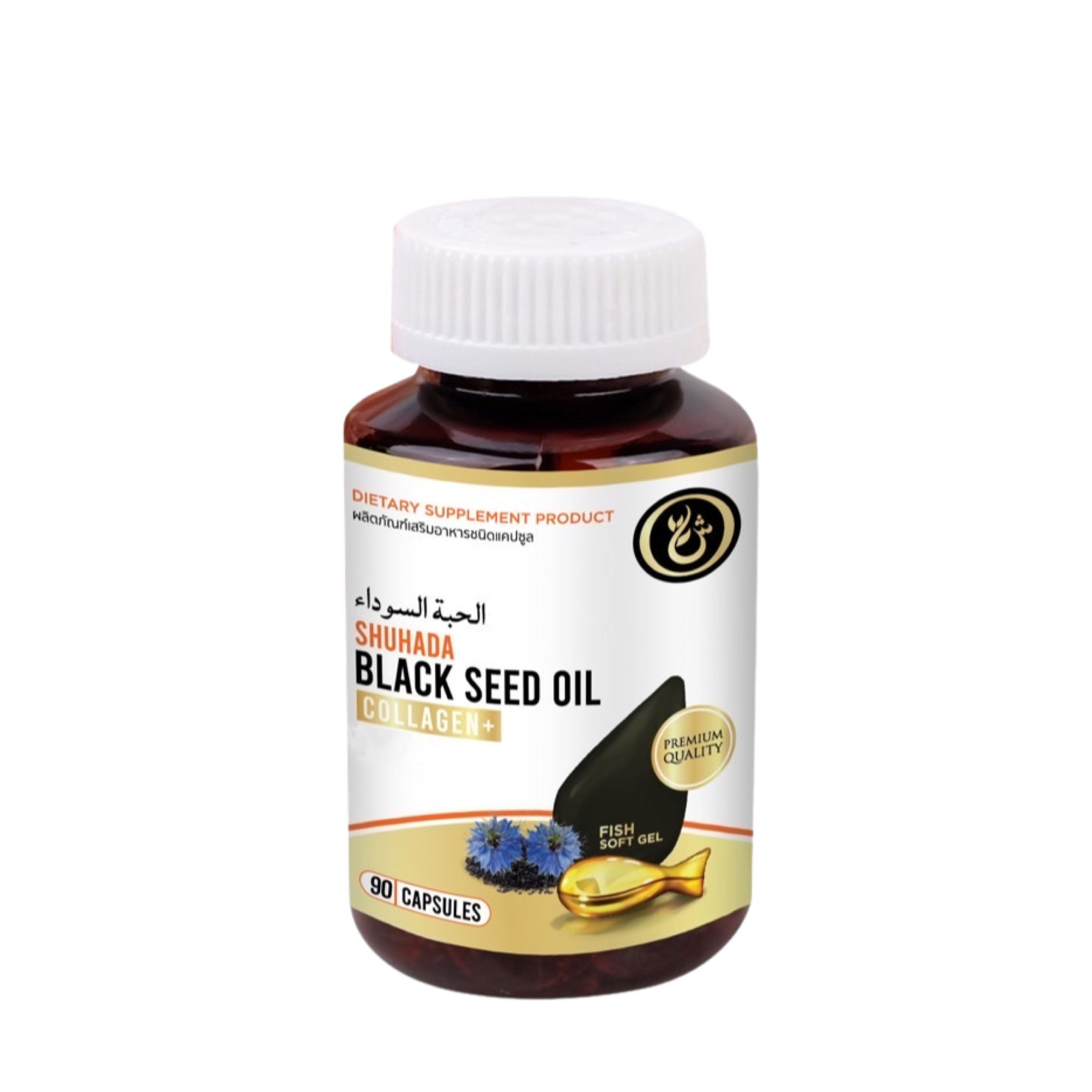 ชูฮาดา, shuhada thailand, black seed oil, น้ำมันเทียนดำ, น้ำมันฮับบะห์, น้ำมันฮับบาตุซเซาดาห์, สมุนไพรนบี, ภูมิแพ้, ปวดท้องเมน, PMS, ขับน้ำคาวปลา, บำรุงน้ำนม