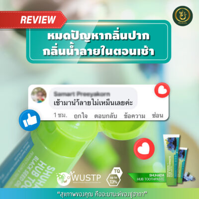 ยาสีฟันฮับบะห์, shuhada hub toothpaste, ยาสีฟันฮาลาล, ยาสีฟันไม่มีฟลูออไรด์