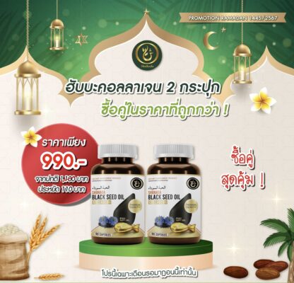 shuhada thailand, ชูฮาดา, ซุนนะห์นบี, เดือนรอมาฎอน, น้ำมันฮับบะห์, น้ำมันฮับบาตุซเซาดะห์