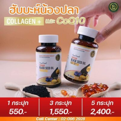 น้ำมันฮับบาตุซเซาดะห์, ชูฮาดา, black seed oil, shuhada