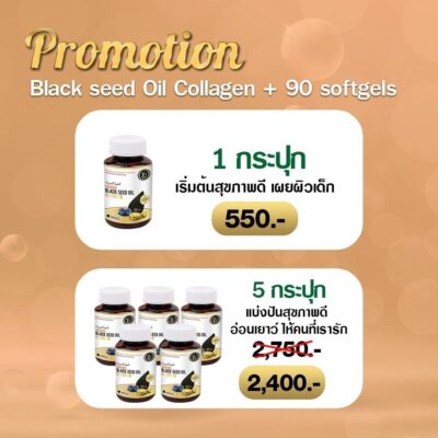 น้ำมันฮับบาตุซเซาดะห์, ชูฮาดา, black seed oil, shuhada